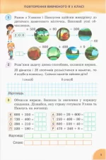 Робочий зошит 4 клас. Математика. Частина 1 (до підр. Листопад) - Зображення 3