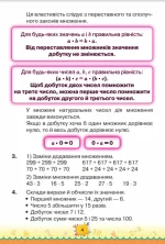 Математика 4 клас. Підручник. Частина 2 - Зображення 4
