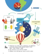Я досліджую світ. 2 клас. Частина 1. Підручник - Зображення 4