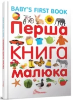 Перша книга малюка/Baby's first book - Талант