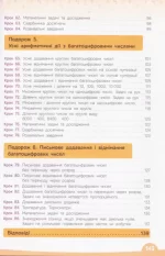 Математика 4 клас. Підручник. Частина 1 - Зображення 4