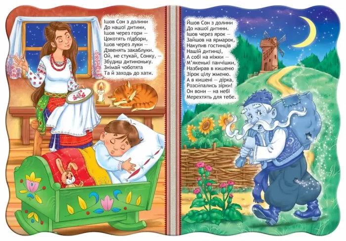 Колискові. Малятко-розумнятко - Зображення 2