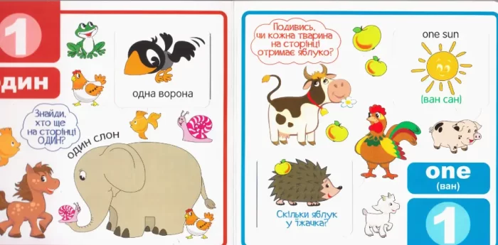 Мої перші слова: Цифри (33 віконця) - Зображення 2