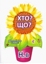Набір карток для оформлення інтер'єру класу НУШ «Відмінки іменників» - Зображення 4