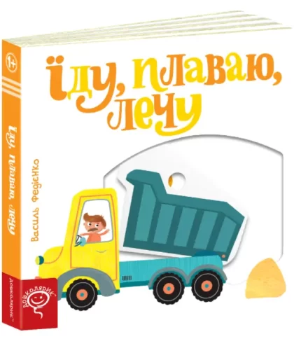 Їду