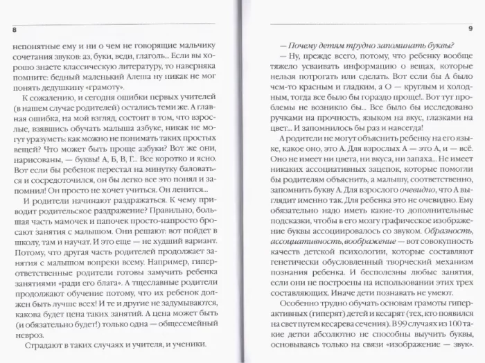 Учим буквы легко и просто. Веселая "методичка" для заботливых родителей - Зображення 3