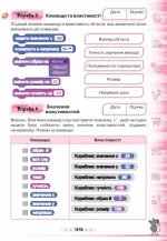 Інформатика 6 клас. Робочий зошит - Зображення 3