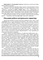 Українська мова. Пишемо без помилок. Підготовка до ЗНО і ДПА - Зображення 3