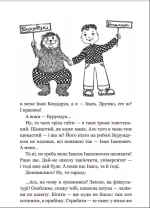 Вісім днів з життя Бурундука - Зображення 3