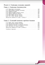 Підручник. Основи здоров'я 9 клас - Зображення 3