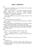 Українська мова. 4 клас. Творчі завдання. НУШ - Зображення 4