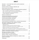 Працюємо з «особливою» дитиною у «звичайній» школі - Зображення 2