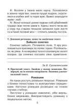 Українська мова. 4 клас. Тестові завдання. НУШ - Зображення 3