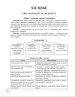 Змішане навчання. Українська література. 5—9 класи - Зображення 6