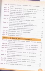 Математика 4 клас. Підручник. Частина 2 - Зображення 2