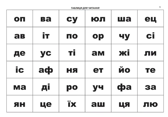 Корекція дислексій. Дидактичний матеріал - Зображення 2