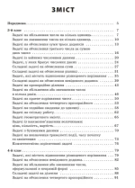 Збірник текстових задач з математики. 3–4 класи: посібник для вчителя - Зображення 2