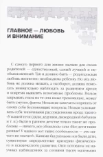 Мой малыш и его развитие. Ранняя диагностика с первых дней жизни до 3-х лет - Зображення 4