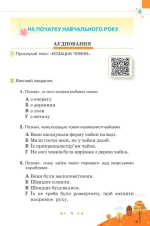 Українська мова та читання 4 клас. Збірник завдань для діагностувальних перевірок | Катерина Пономарьова - Зображення 2