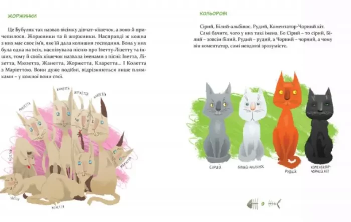 36 і 6 котів. Книга 1 - Зображення 3