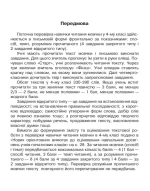 Літературне читання. 4 клас. Навичка читання мовчки. Діагностичні картки. НУШ - Зображення 2