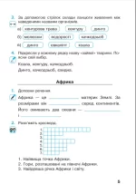 Я досліджую світ. 4 клас. Робочий зошит. Ч2. (до підр. Будної Н.О. та ін.) НУШ - Зображення 2