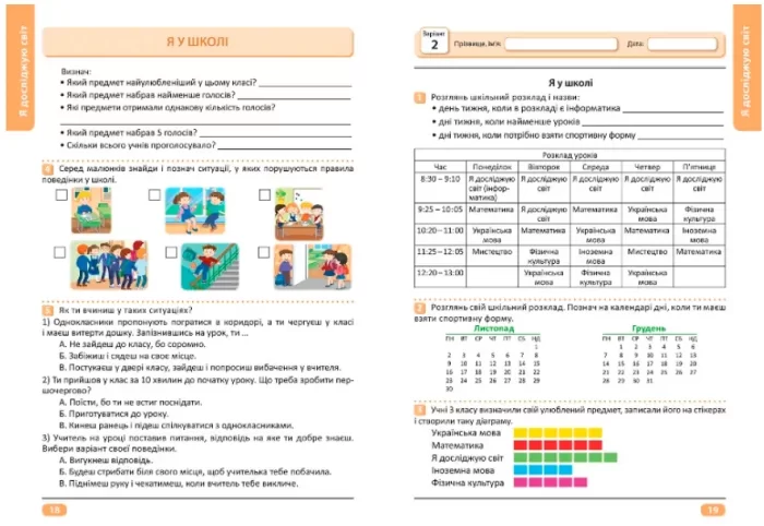 Перевір свої досягнення. І частина. 3 клас - Зображення 2