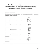 Звуки [т]-[д], [д]-[д'], [т]-[т'] : логопедичний зошит для учнів 2-4 кл. - Зображення 4