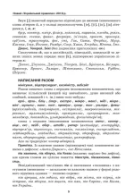 Словник труднощів сучасної української мови. 5–11-й класи - Зображення 2