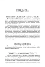 Словник фразеологізмів та сталих виразів сучасної української мови. 5–11-й класи - Зображення 2