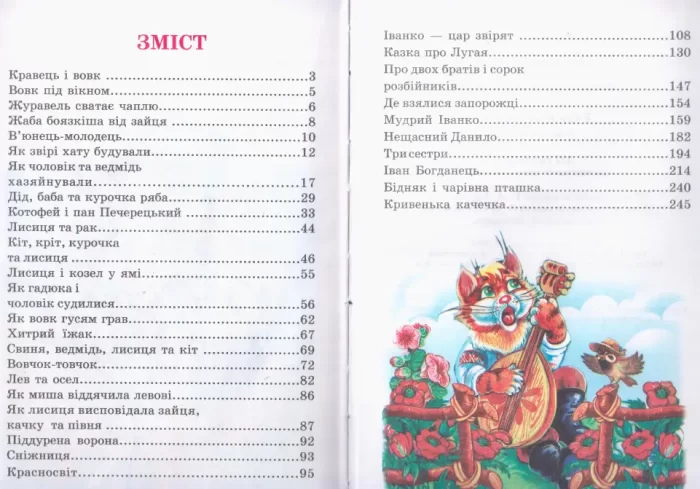 Українські казки - Зображення 2