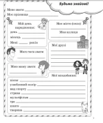 Ігрові завдання з української мови. 2-й клас - Зображення 4
