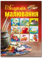 Академiя малювання - Глорія