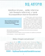 33 дивовижні історії про математику з Максом-Муркотиком. Для учнів 5–6 класів - Зображення 4