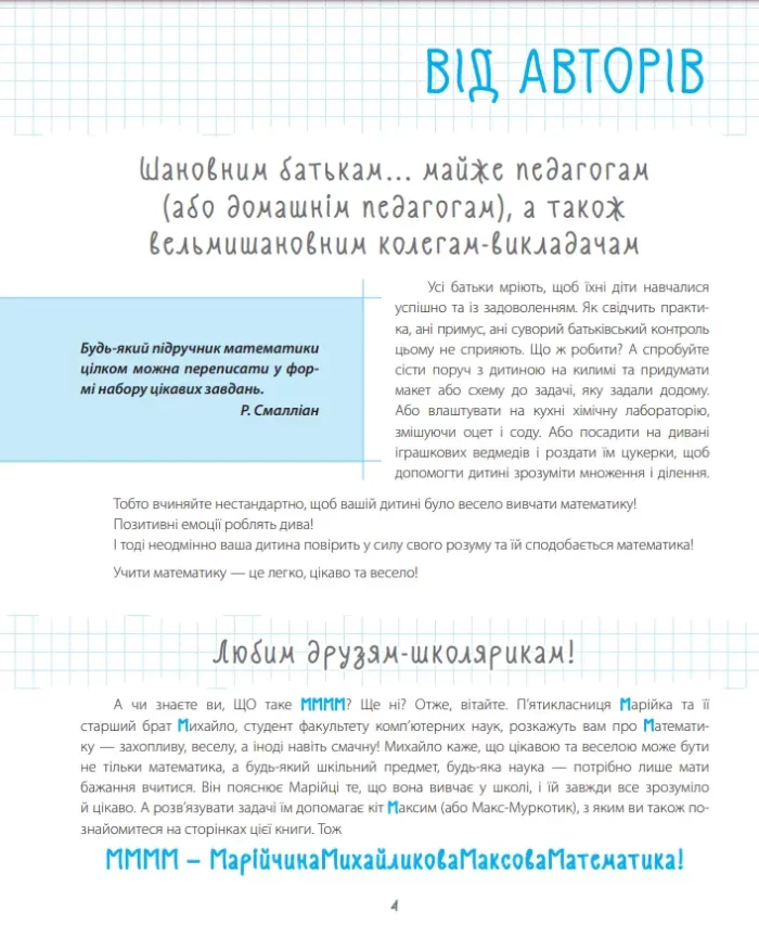 33 дивовижні історії про математику з Максом-Муркотиком. Для учнів 5–6 класів - Зображення 4