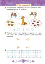 Математика : 5+ - Зображення 4