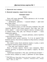 Літературне читання. 4 клас. Навичка читання мовчки. Діагностичні картки. НУШ - Зображення 3