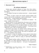 Літературне читання. 4 клас. Аудіювання. Діагностичні картки. НУШ - Зображення 4
