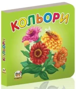 Кольори. Карамелька - Талант