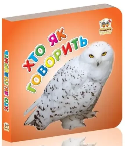 Хто як говорить. Карамелька - Талант