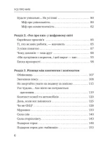 Усе про них - Зображення 3