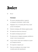 Книга 100 способів змінити життя - Зображення 4