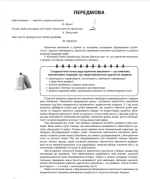 Вчимося вчитися та критично мислити. Нестандартні завдання за темами тижнів до курсу «Я досліджую світ». 1 клас - Зображення 3