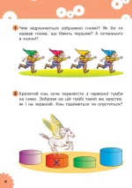 Логіка : 3+ - Зображення 4
