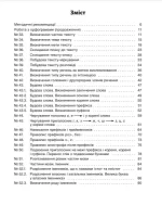 Робота над помилками на уроках української мови у 1–4-х класах Частина 2 - Зображення 5