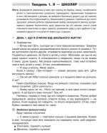 Ранкові зустрічі. 1 клас. I семестр - Зображення 4