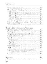 Усе про них - Зображення 5