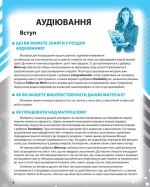 Посібник для практики аудіювання та зорового сприймяння текстів англійською мовою (з аудіосупроводом) - Зображення 6