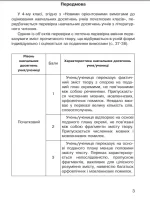 Літературне читання. 4 клас. Усний переказ прочитаного твору. Діагностичні картки. НУШ - Зображення 4
