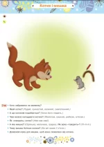 Розвиток мовлення : 3+ - Зображення 4